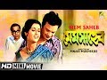 Mem Saheb মেমসাহেব Bengali Romantic Movie Full HD Uttam Kumar Aparna Sen