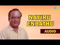 Nayiru Enbathu Audio Song | T M Soundarrajan Old Classic Hits