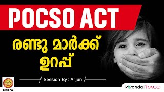 POCSO ACT | രണ്ടു മാർക്ക് ഉറപ്പ്‌ | KERALA PSC | Veranda Race