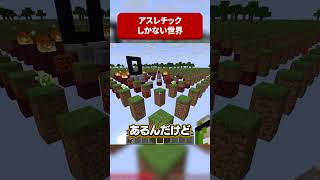 アスレチックしかない世界？！【ドズル社】