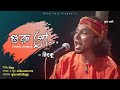 গুরু গো | Guru Goo | রিংকু | Rinku | Bangla Folk Song | Band Aadi