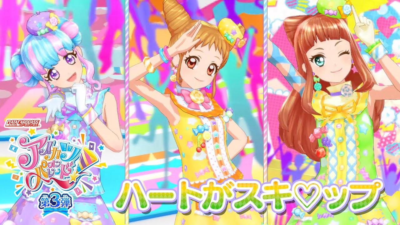 アイカツオンパレード！ミュージックビデオ『ハートがスキ♡ップ』をお届け♪