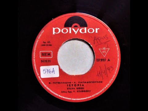 SYLVA GRISSI  - ΙΣΤΟΡΙΑ