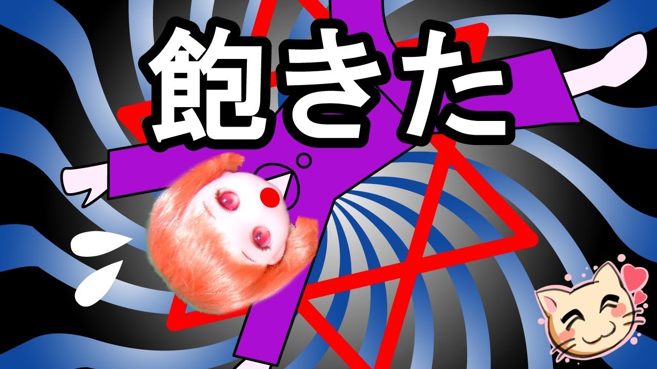 都市伝説の怖い話『異世界に飛ぶ方法』【221】ねこキュート