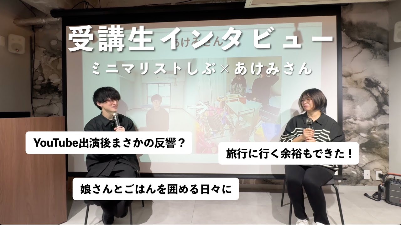 【受講生の会】しぶxあけみさんトークショー。片付け後、まさかの反響が！
