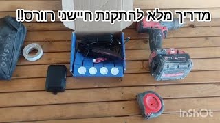 התקנת חיישני רוורס. איך עושים את זה לבד?ההסבר המלא!Installing reverse sensors How to do it alone DIY