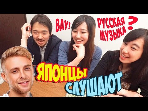 ЯПОНКИ, иностранцы СЛУШАЮТ РУССКУЮ МУЗЫКУ. (Егор Крид feat. Тимати )