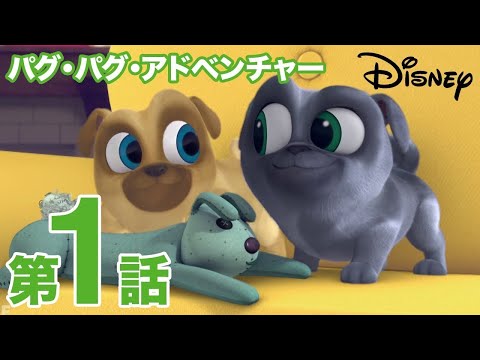 ・・アドベンチャー／第1話｜ディズニープラス のサムネイル