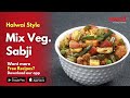 Halwai Style Mix Veg Sabji Dry Mix Vegetable Sabzi Recipe By Swad Cooking