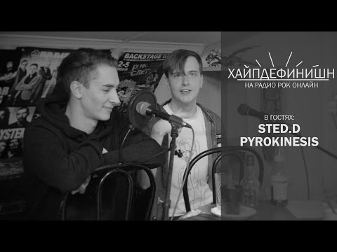 ХайпДефинишн - sted.d и Pyrokinesis