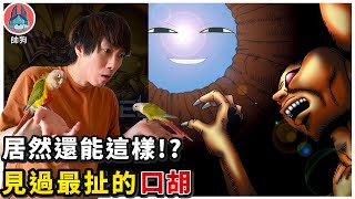 [閒聊]口胡別人的經驗