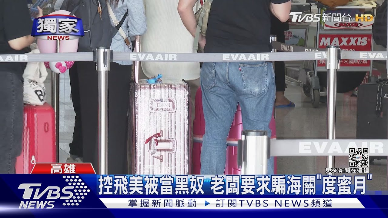 登求職網誘騙?私下再加Line談細節 用觀光簽赴美國