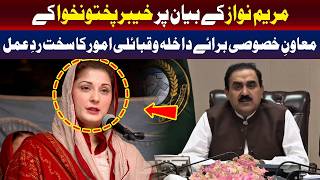خیبر پختونخوا کے مشیرِ داخلہ و قبائلی امور کا مریم نواز کے بیان پر سخت ردعمل