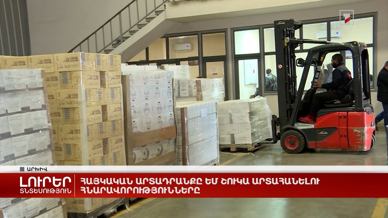 Հայկական արտադրանքը ԵՄ շուկա արտահանելու հնարավորությունները