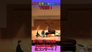 Download lagu 男子演奏会Special！配信型コンサート開催！ぜひご覧ください！#リベルタンゴ#ピアソラ#６手連弾#ピアノ#男子演奏会Special mp3