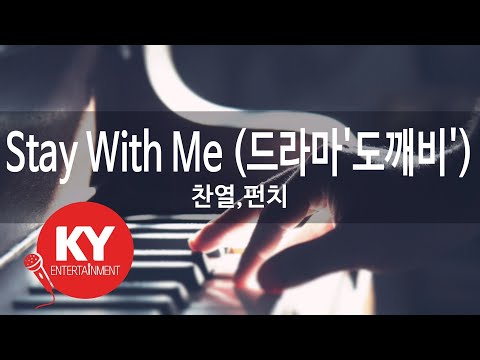 : Stay With Me (드라마'도깨비') -  찬열,펀치(CHANYEOL, PUNCH) (KY.76163) / KY Karaoke