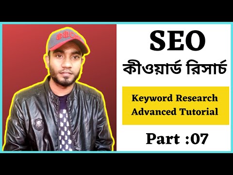 What is SEO অ্যাডভান্স SEO টিউটোরিয়াল বাংলা SEO Bangla Tutorial SEO Tutorial For Beginner