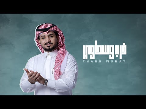 {Tharb Wshay} {Tharb Wshay} Best Songs