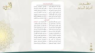 صورة شرح منظومة أشراط الساعة اللقاء العاشر