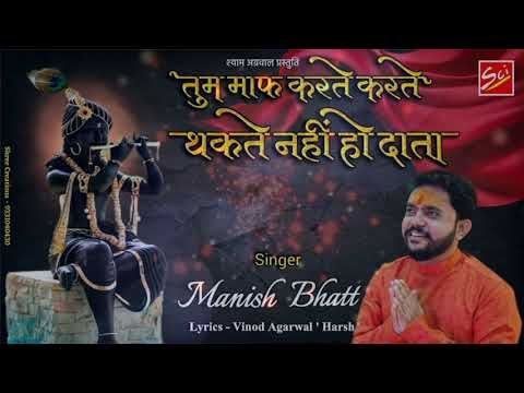 मैं पाप करते करते थक सा गया विद्याता