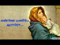 Kanne Maniye Aaararo Christian Song கண்ணே மணியே ஆராரோ
