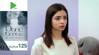 Սերը Երբեք Չի Մոռանում, Սերիա 125, Անոնս / Sery Erbeq Chi Moranum