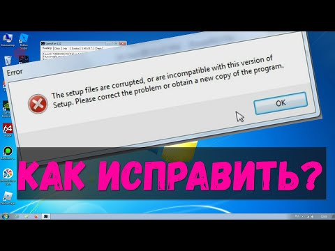 The setup files are corrupted.Как исправить?Работает 100%