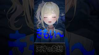 常人離れした発想で胡桃のあをビビらせるヘンディー #shorts