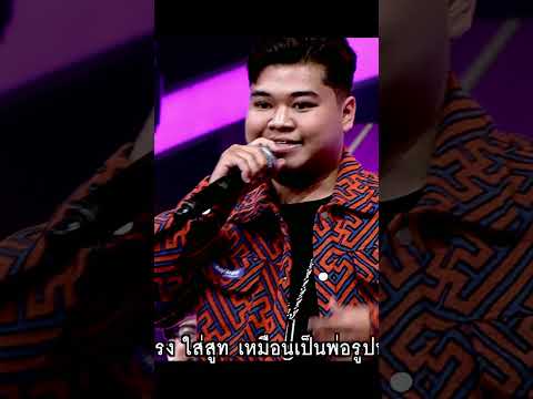 แวนโก๊ะแร็ปให้พี่หม่ำแบบนี้คงได้มาครั้งเดียว #โจ๊กตัดโจ๊กต้นฉบับสลับเพลง