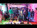 Video Uper Pahad Neeche Khai ऊपर पहाड़ नीचे खाई लड़कों न