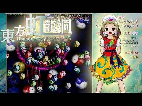 Touhou 18 東方虹龍洞 ～ Unconnected Marketeers - Perfect Stage 4 Lunatic (No-Miss, No-Bomb, No-Cards)