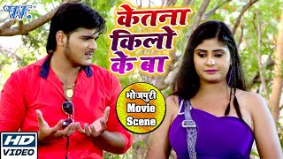 केतना किलो के बा #Kallu और #Neha_Shree का  Bhojpuri Superhit Movie (Tridev) Scene 2020 Full HD