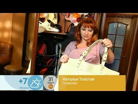 Наталья Толстая - Прибрала в сумочке -- изменила судьбу 