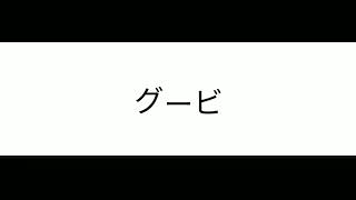 Cover art for Goopi Intro