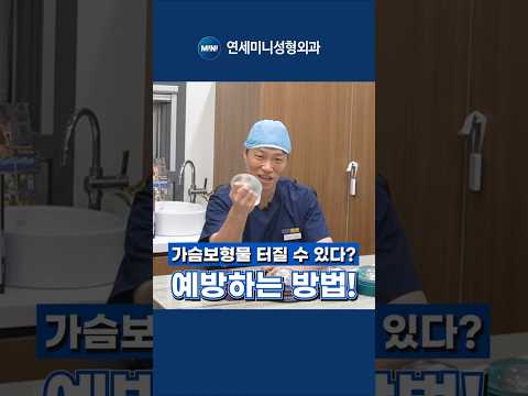 가슴 보형물, 진짜 터질 수 있을까요?