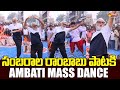 Ambati Rambabu Superb Dance For Sambarala Rambabu Song | Ambati Rambabu Dance 2024 @SakshiTVLIVE