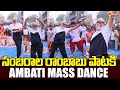 Ambati Rambabu Superb Dance For Sambarala Rambabu Song Ambati Rambabu Dance 2024 SakshiTVLIVE