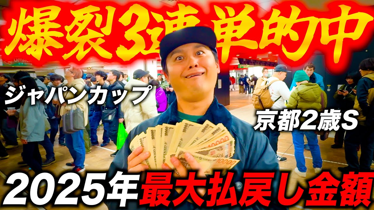 【確定申告】現地観戦のジャパンカップで大勝ちしてそこら辺のジジイにお金配りまくった!!!!!!