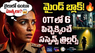 Best Thriller Movies Telugu OTT | Top Suspense Thriller Movies Telugu | Jio Hotstar, Prime ,Zee5