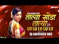 Soda Mala Tatya Soda Vs Lu Lu Lu Mix Gavthi Halgi Mix DJ Abhishek Obd