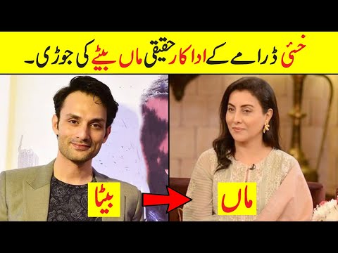 khaie Episode 21 Actors Real Life Relation | Mother Son | Khaie Drama Cast Real Life Mothers #khaie