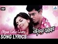 Bhijun Gela Wara With Lyrics Irada Pakka Marathi Love Songs Siddharth Jadhav Sonalee Kulkarni