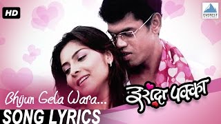 Bhijun Gela Wara with Lyrics  Irada Pakka  Marathi