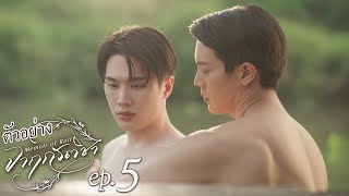 ตัวอย่าง จาฤกรติชา Memoir Of Rati | EP.5