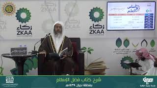 صورة 10 برنامج أساس العلم 1439 (نجران)