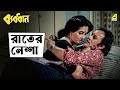 রাতের নেশা Byabodhan Movie Scene Moon Moon Sen Victor Banerjee Tapas Paul
