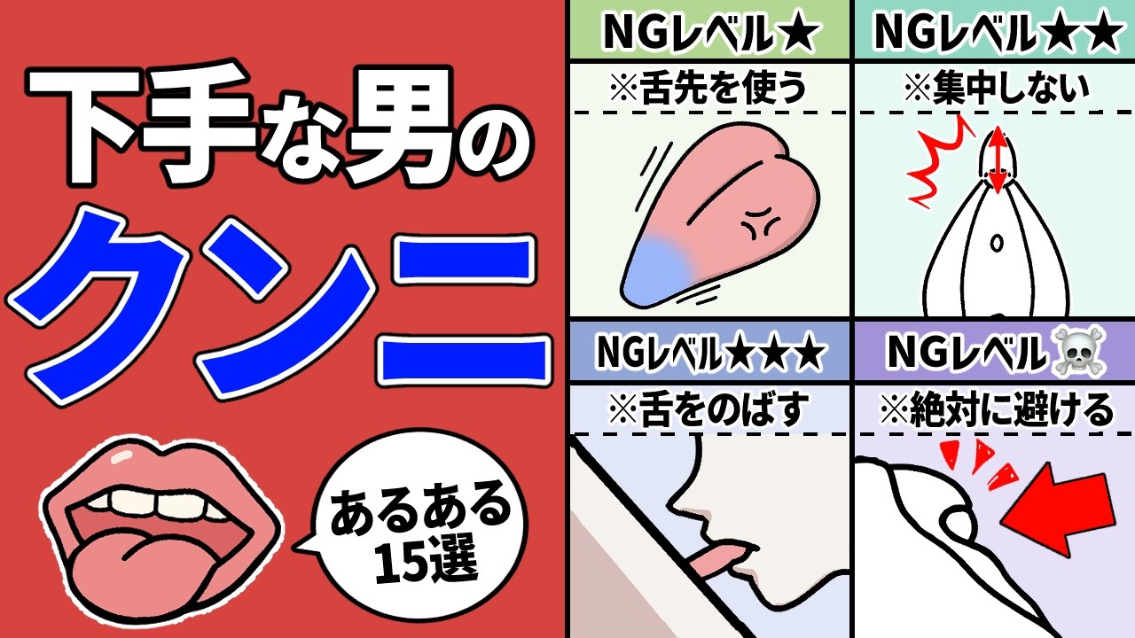 【今すぐやめて】女子が嫌うクンニ、実はコレ
