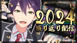 唐突の声入り - 2024年を締めくくる【雑談】