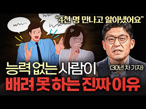 공감 능력 부족한 사람들이 자주 쓴다는 말버릇 (권석천 작가)