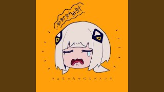 Cover art for コぇちっちゃ＜てゴ×ンネ